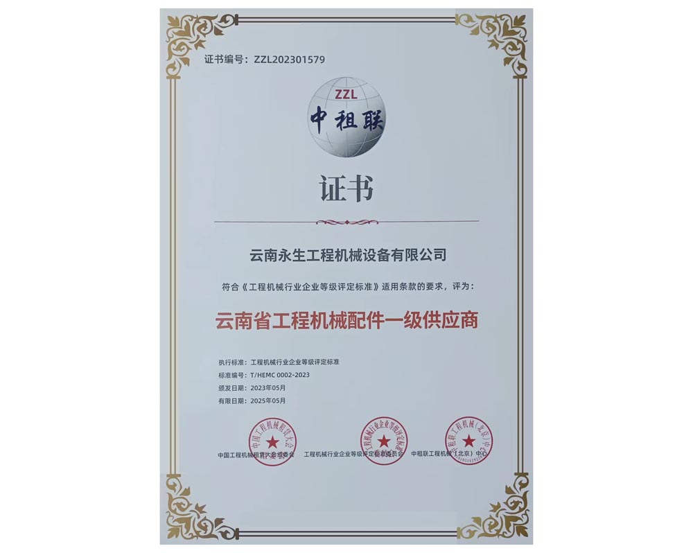 云南省工程機械配件一級供應商