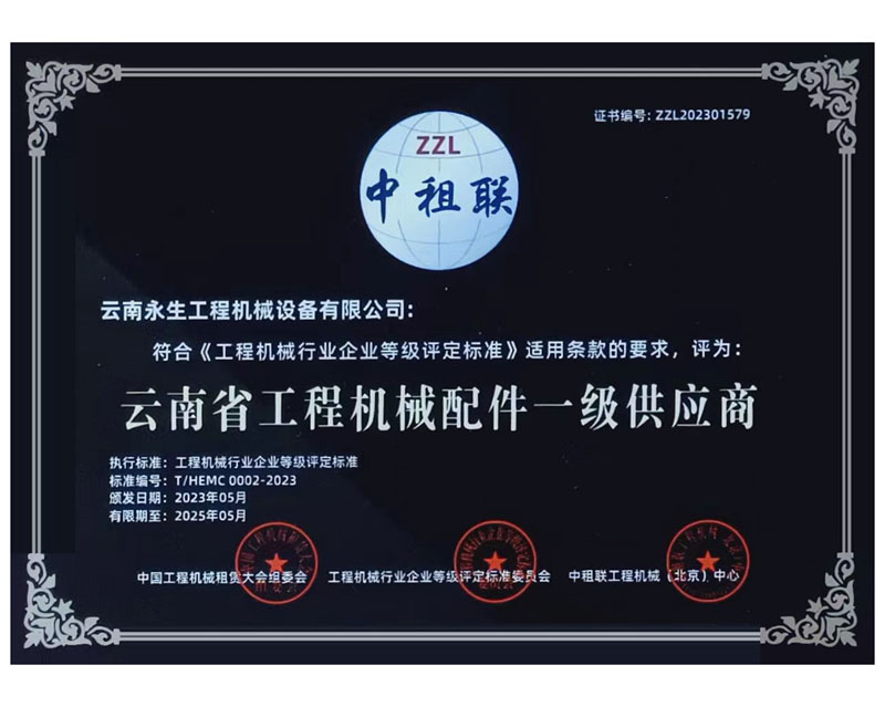 云南省工程機械配件一級供應商