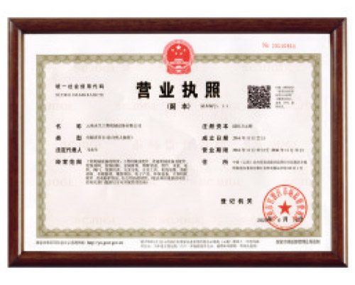 營業執照