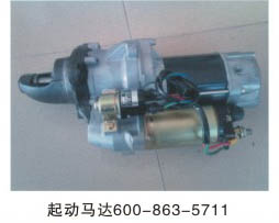 起動(dòng)馬達(dá)600-863-5711